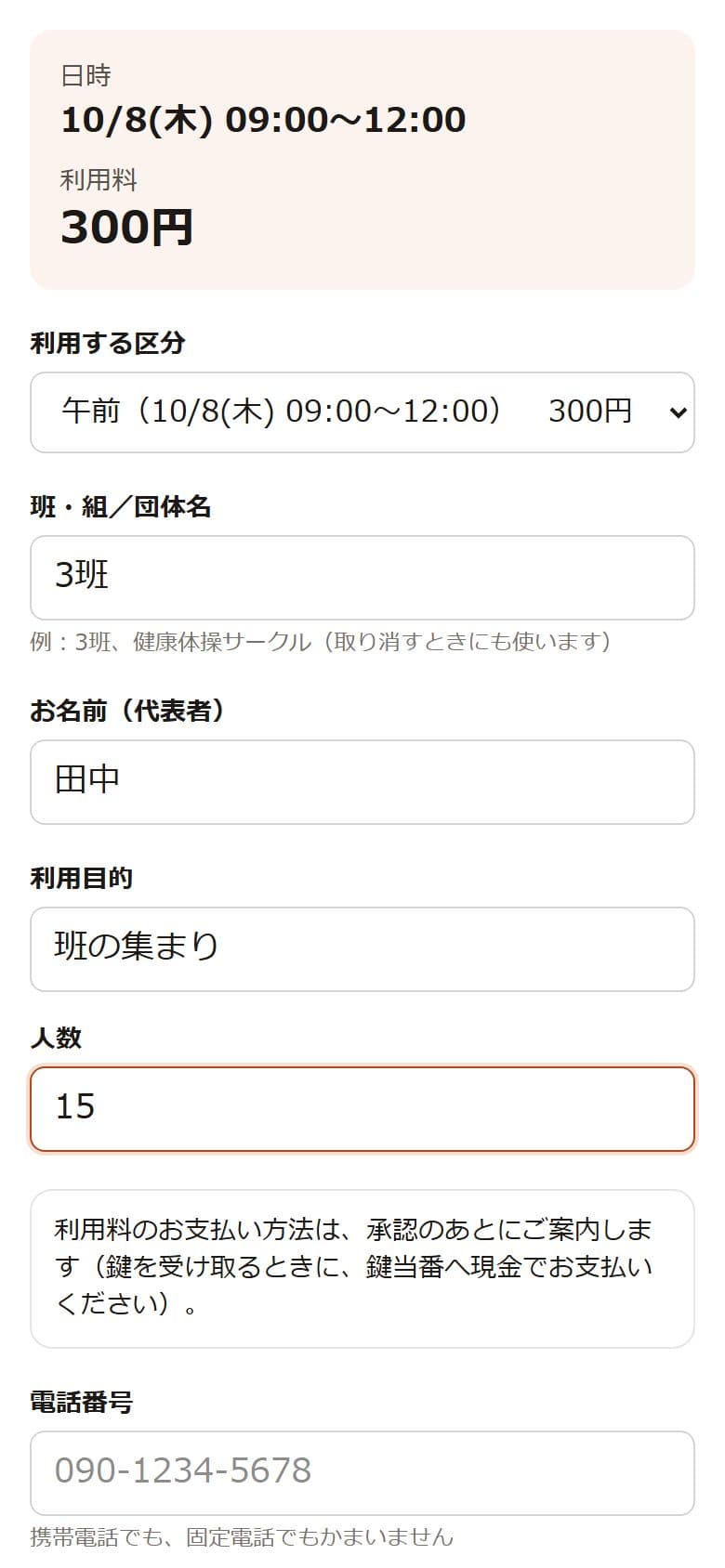 申し込みの入力