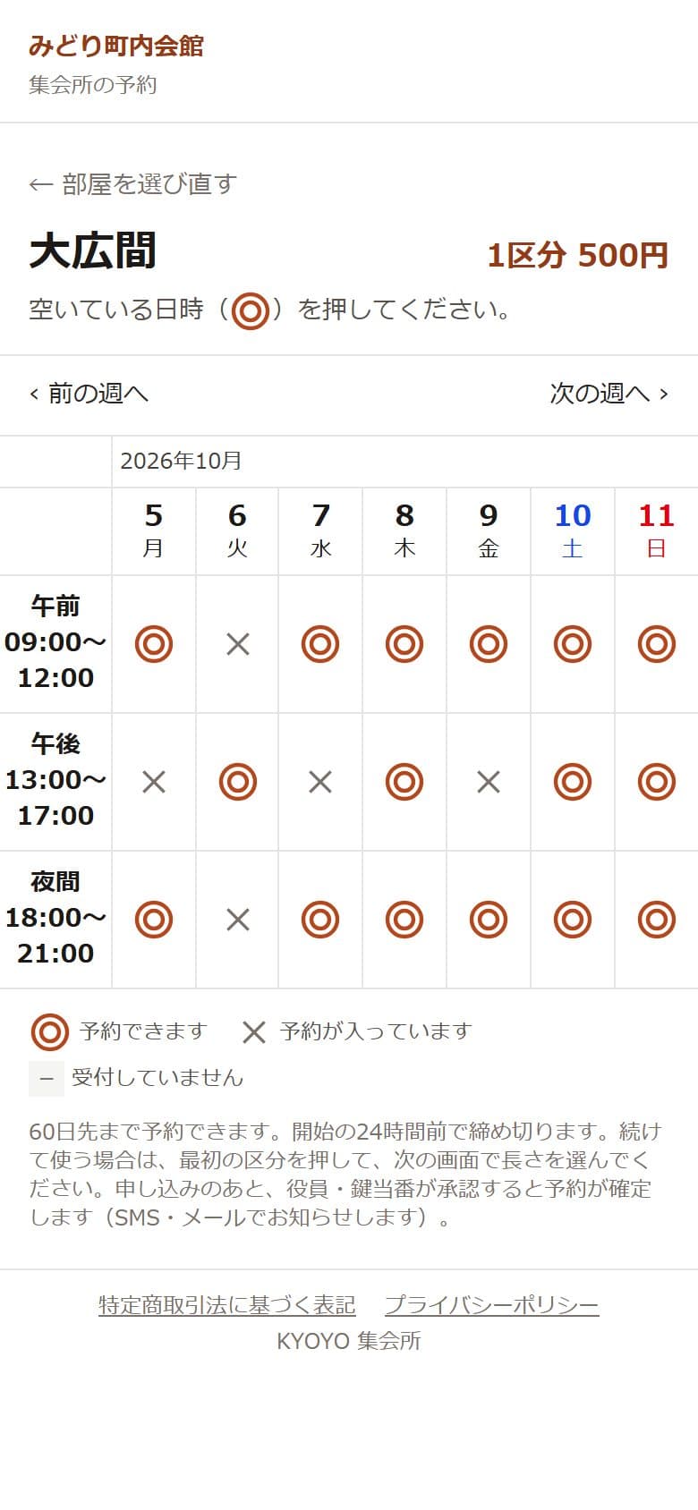 午前・午後・夜間の空き状況の表